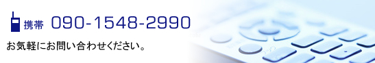 お気軽にお問い合わせください。TEL：048-666-2758